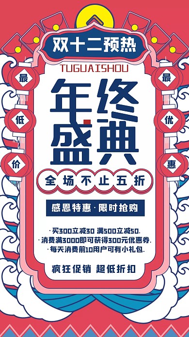 淘宝电商双12大促预热手机海报