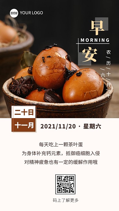 早安茶叶蛋餐饮美食科普摄影风简约日签