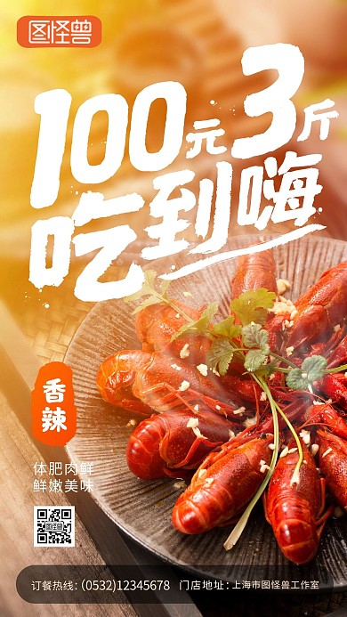原创意美小龙虾条摄影图促销手机海报