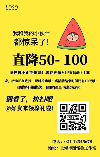 创意直降50-100促销海报