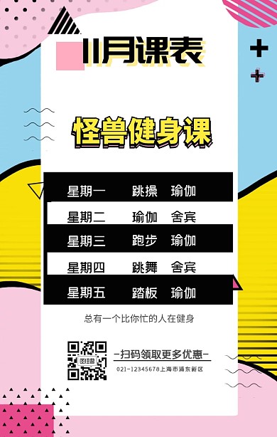 11月健身课表