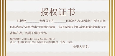 销售授权书横向海报