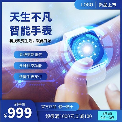 科技智能手表蓝色白色简约主图直通车