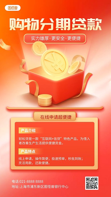红色金融银行贷款业务推广宣传3D海报