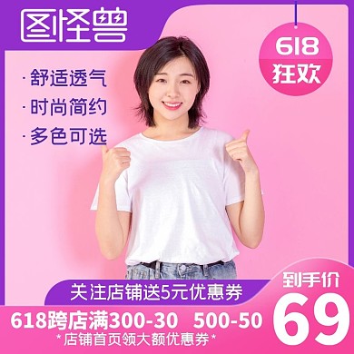 紫色618狂欢女装短袖电商主图