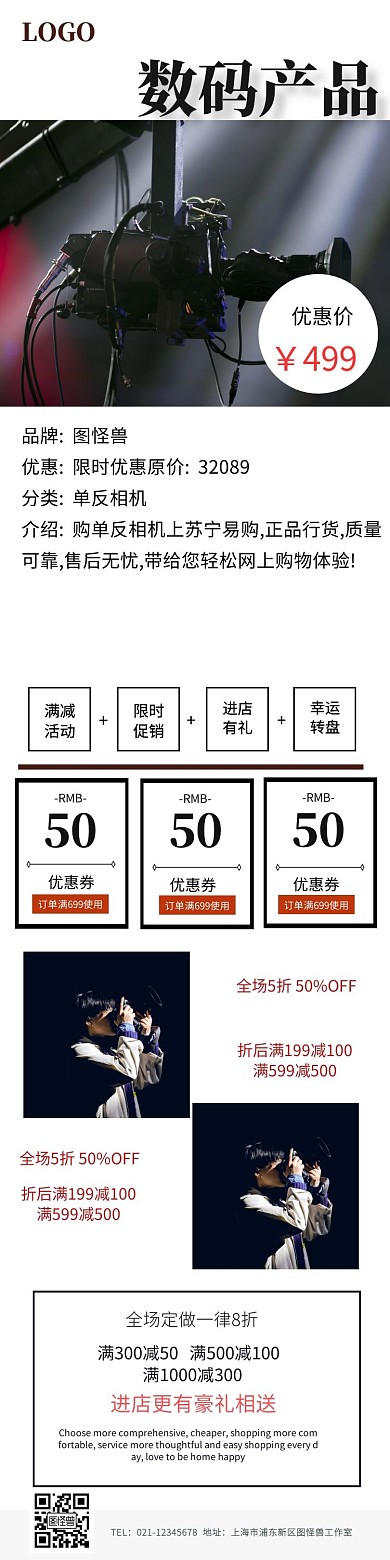 数码产品淘宝详情