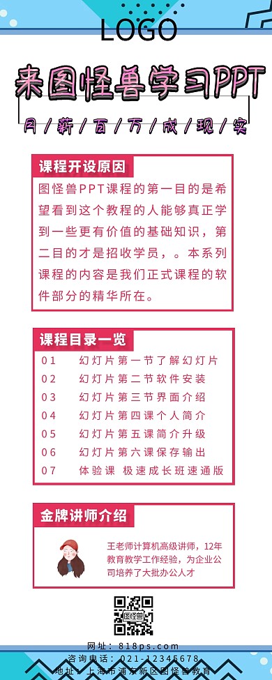 课程营销-ppt粉色孟菲斯营销长图