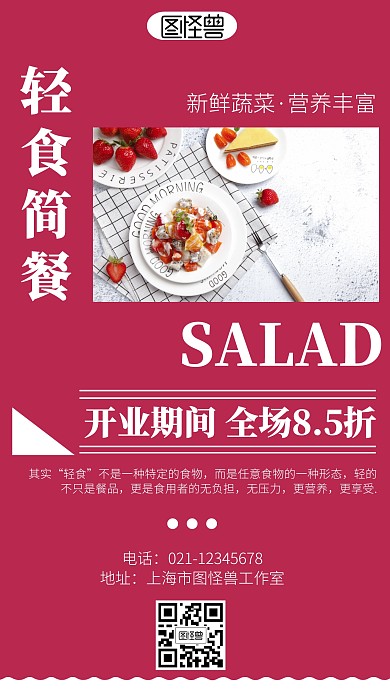 粉红轻食简餐开业海报