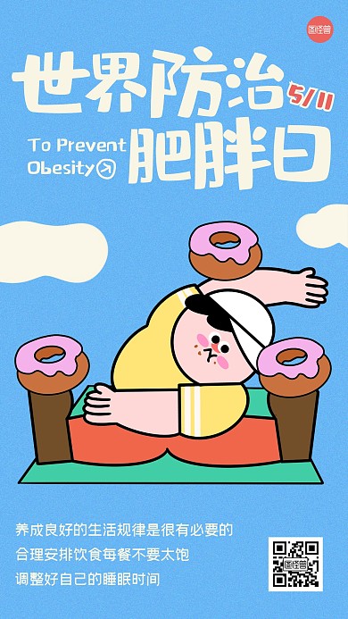 世界防治肥胖日描边海报