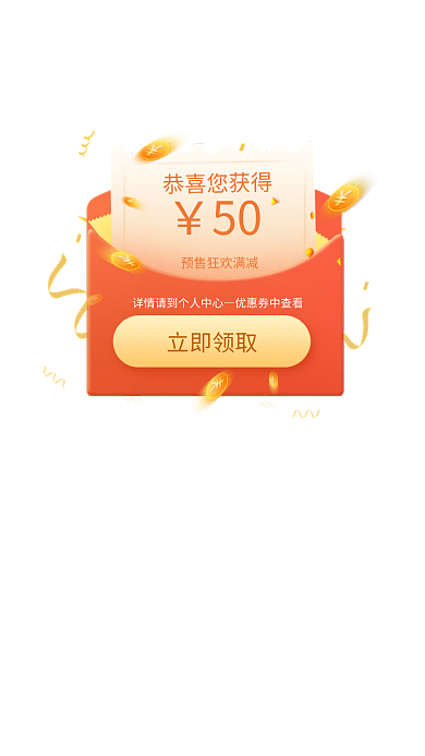 618红包优惠券弹窗