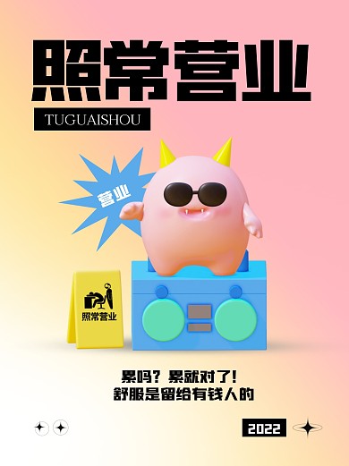 创意照常营业小红书封面
