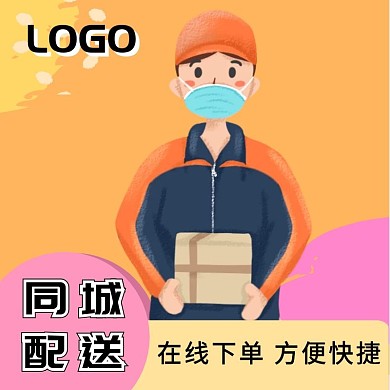 同城服务快递货运主图直通车