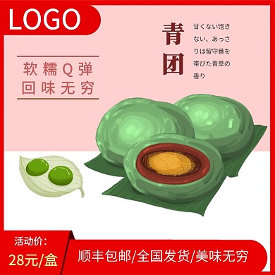  清明清明节4.4促销活动美食青团模板