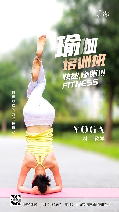户外瑜伽一对一教学招生推广摄影图海报