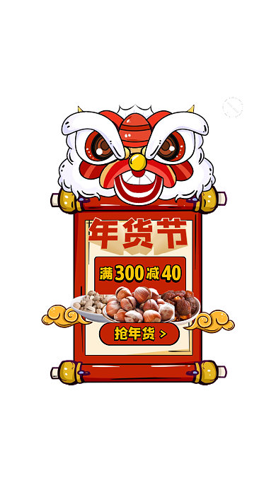 国潮风年货节坚果美食促销活动弹窗广告