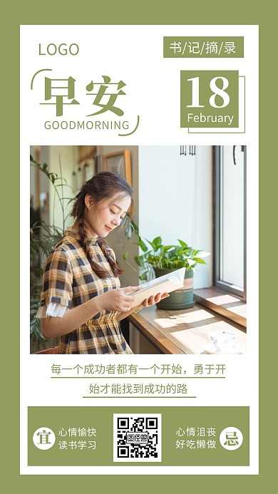 书籍摘录绿色简约风日签