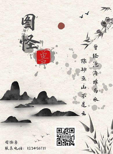 笔触画海报水墨风