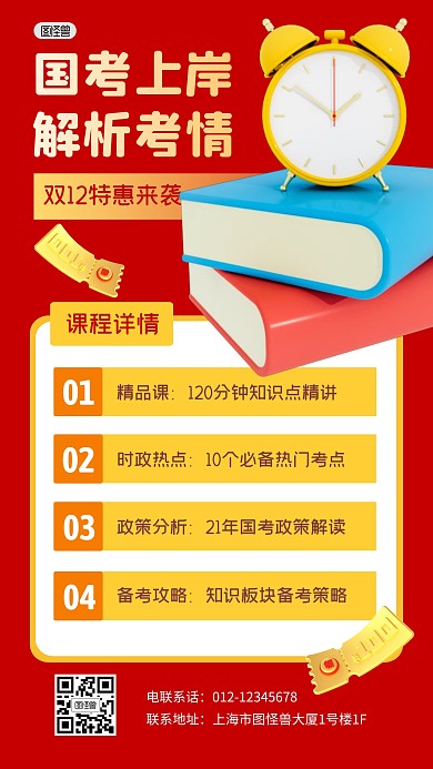 国考课程优惠双12大促销3D海报