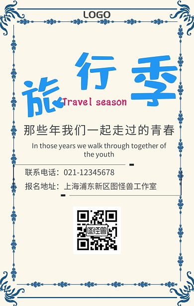 踏春春游情侣游清新卡通手机海报
