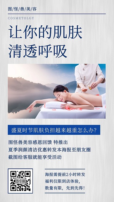 美容促销活动简约手机海报