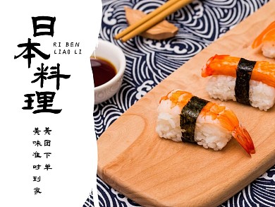 美团外卖日本料理黑色蓝色橙色简约主图