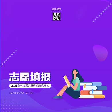 高考志愿填报蓝色简约邀请函