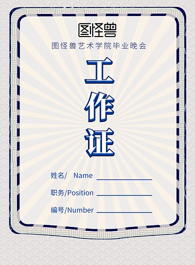 工作证宣传单