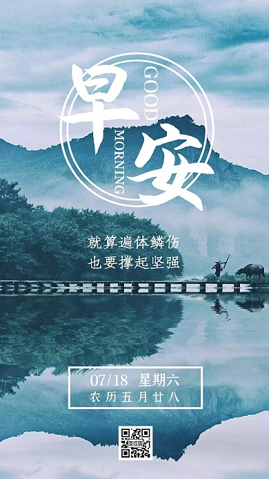 撑起伤痕坚强世界山水早安日签