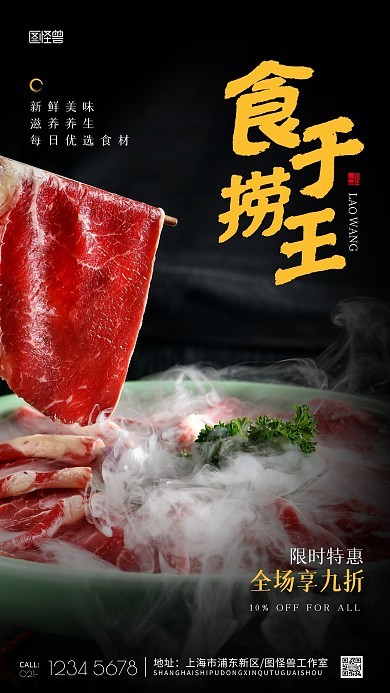 川渝现捞王海报美食促销摄影图海报