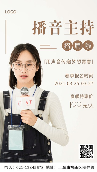 播音招聘棕色人物宣传摄影图海报