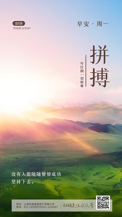 文艺风正能量周一早安励志语录手机海报