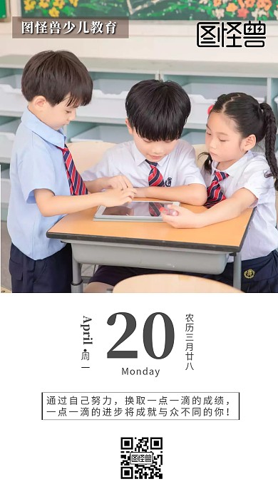 少儿教育努力成绩孩子简约摄影日签