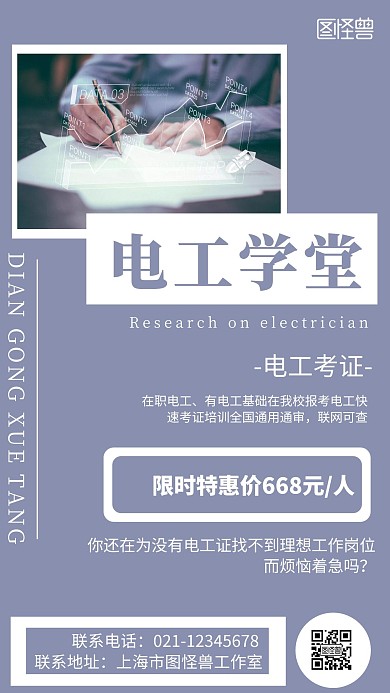 灰色背景电工学堂简约宣传海报