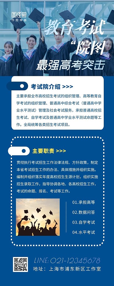 高考考试教育蓝色简约风宣传营销长图