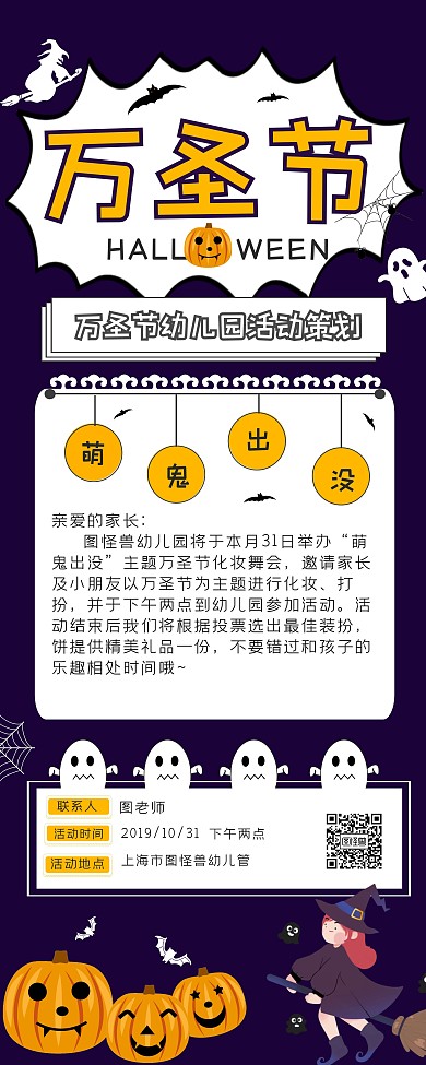 紫色创意风万圣节校园活动易拉宝