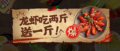 龙虾季火爆小龙虾促销公众号封面首图