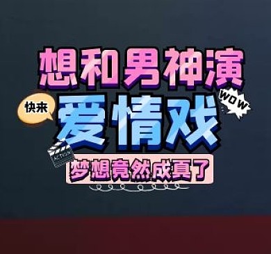 娱乐明星营业 应援视频封面
