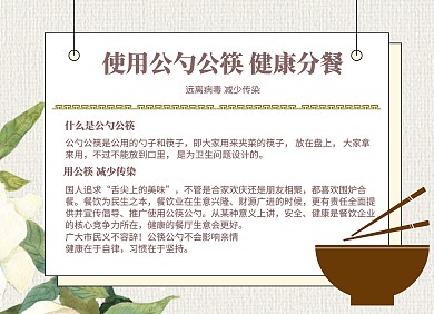 公筷公益宣传手抄报中国古典风格