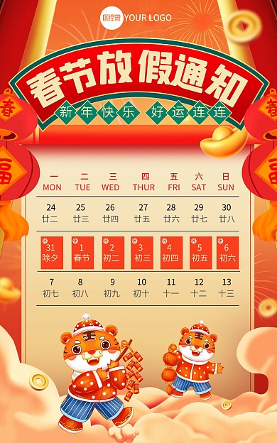 原创春节放假通知节假日历竖版海报
