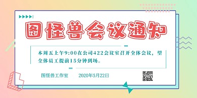会议通知简约小清新横版海报