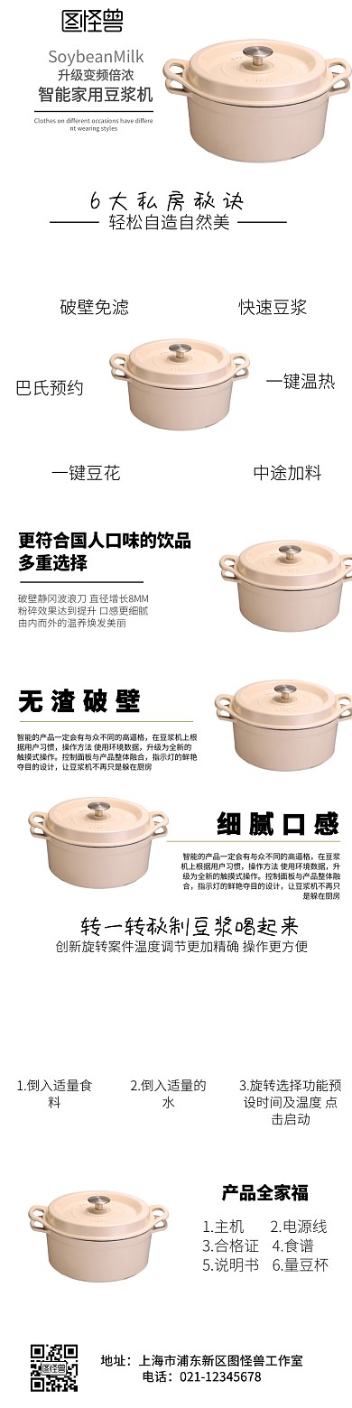 豆浆机详情页模板