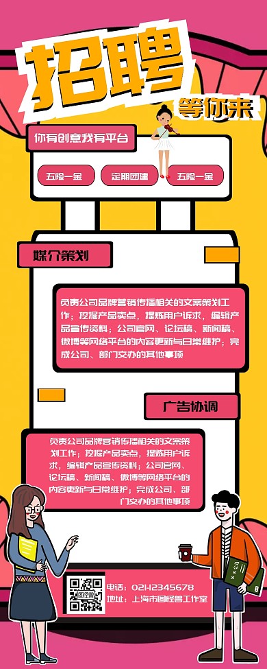 卡通粉色大气校园招聘营销长图