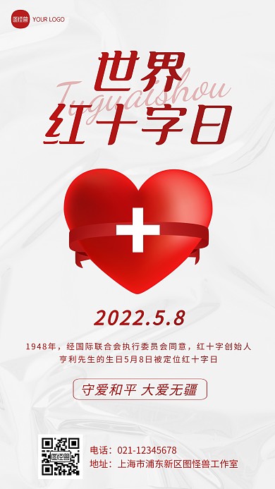 节日节点公益医疗保健健康红色立体3d海报