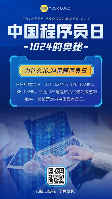 蓝色科技渐变程序员日节日纪念日手机海报