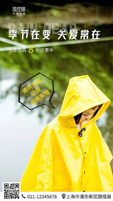 摄影图清明雨具宣传黄色简约风手机海报