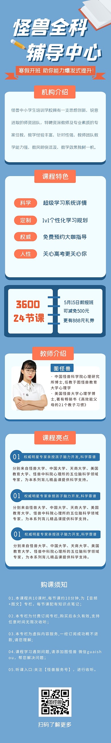 学习教育培训福利折扣课程详情页