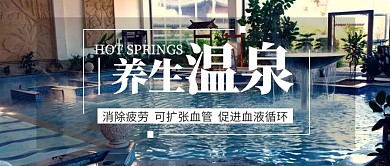 蓝色风景温泉红包公众号首图