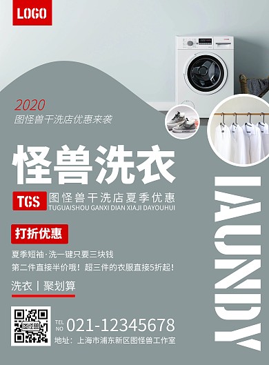 简约高级灰干洗店宣传海报