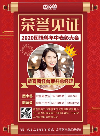 红色大气表彰员工晋升宣传竖版海报