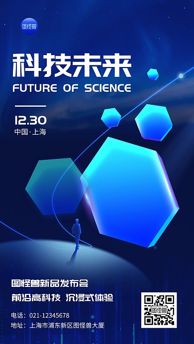 企业科技风会议通知炫酷光效大气手机海报